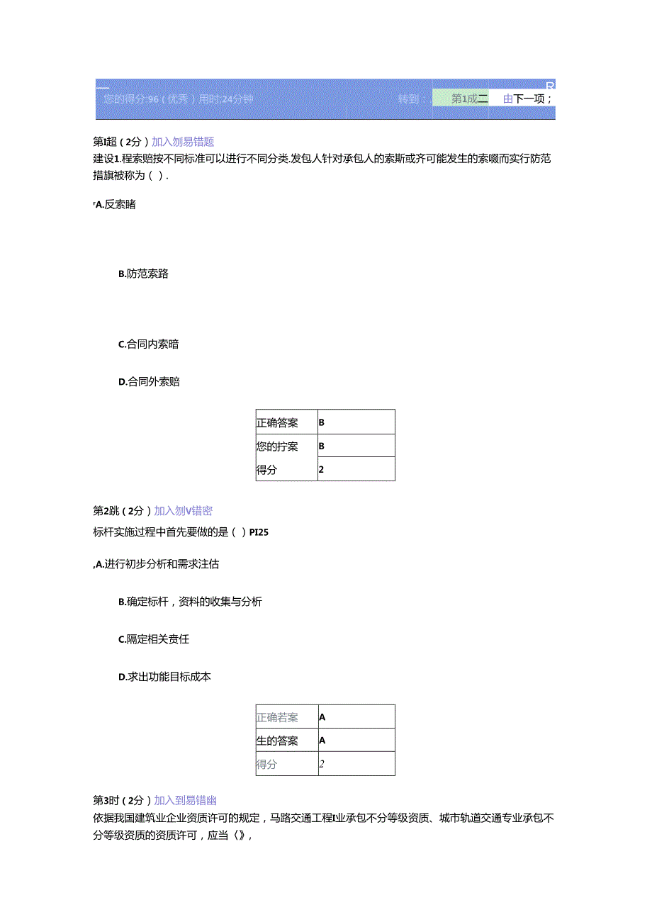 2024年造价师考试答案.docx_第1页