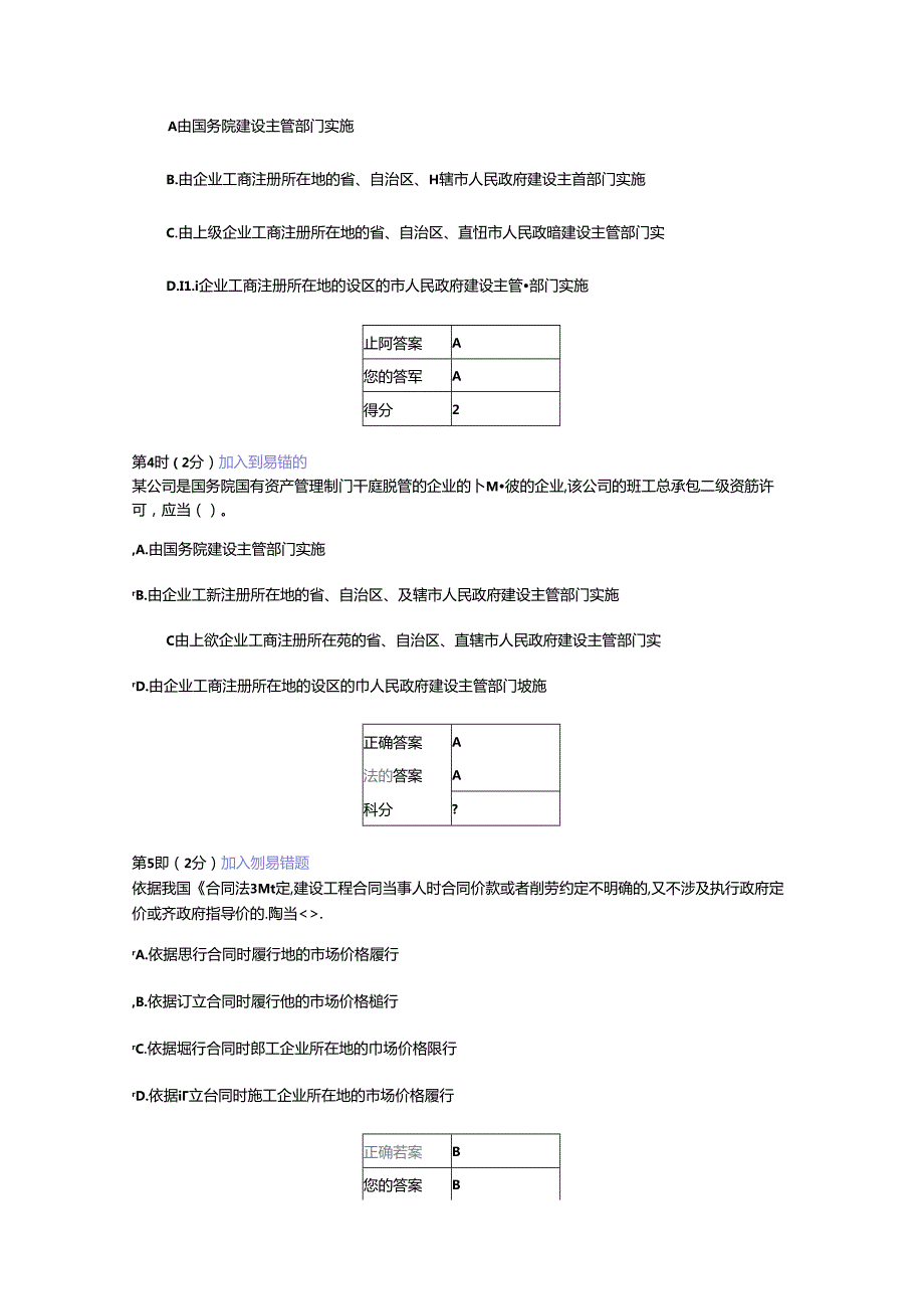 2024年造价师考试答案.docx_第2页