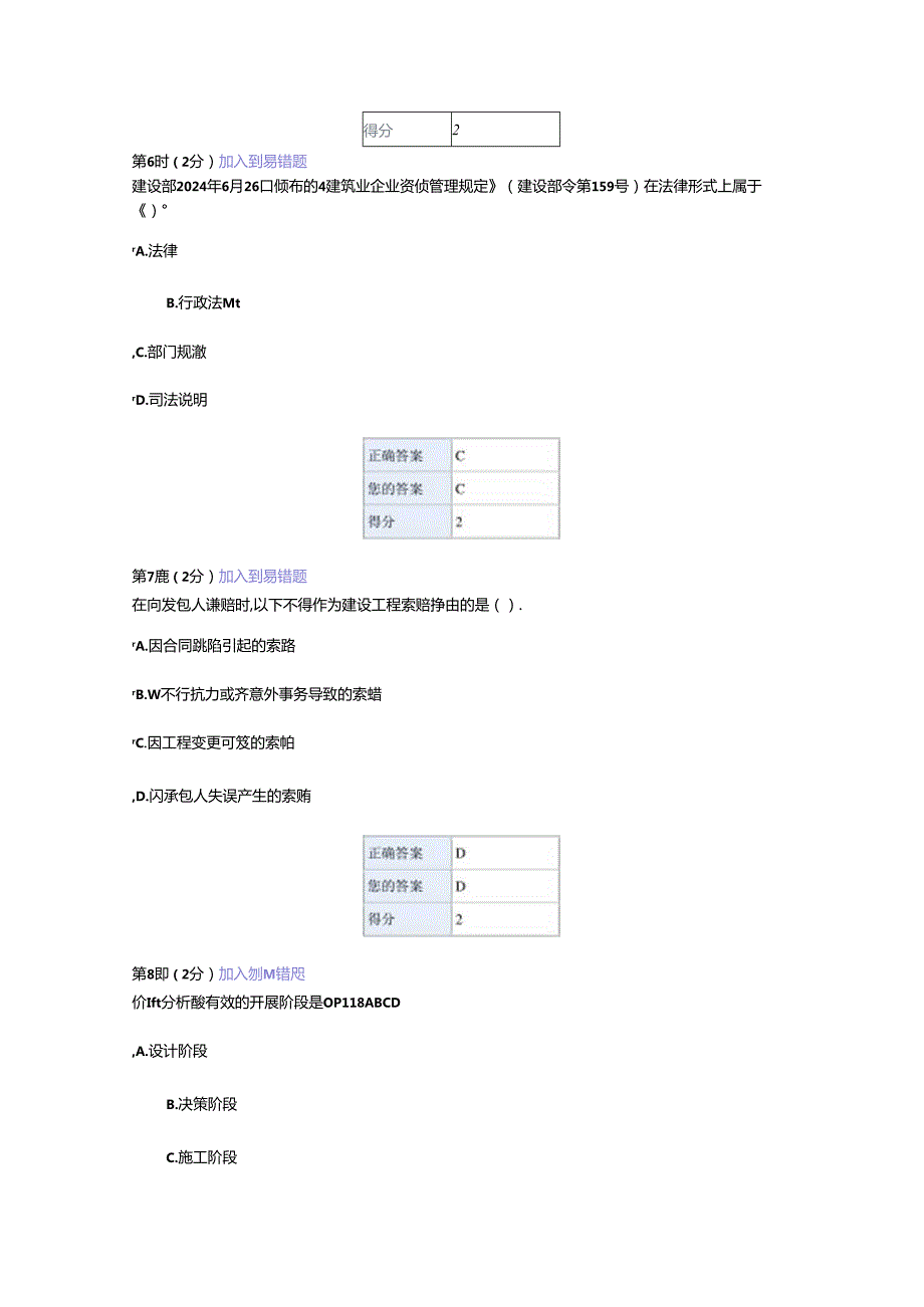 2024年造价师考试答案.docx_第3页