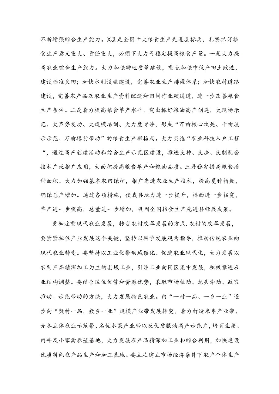 3篇2024年学习20届三中全会精神专题党课讲稿【供参考选用】.docx_第2页