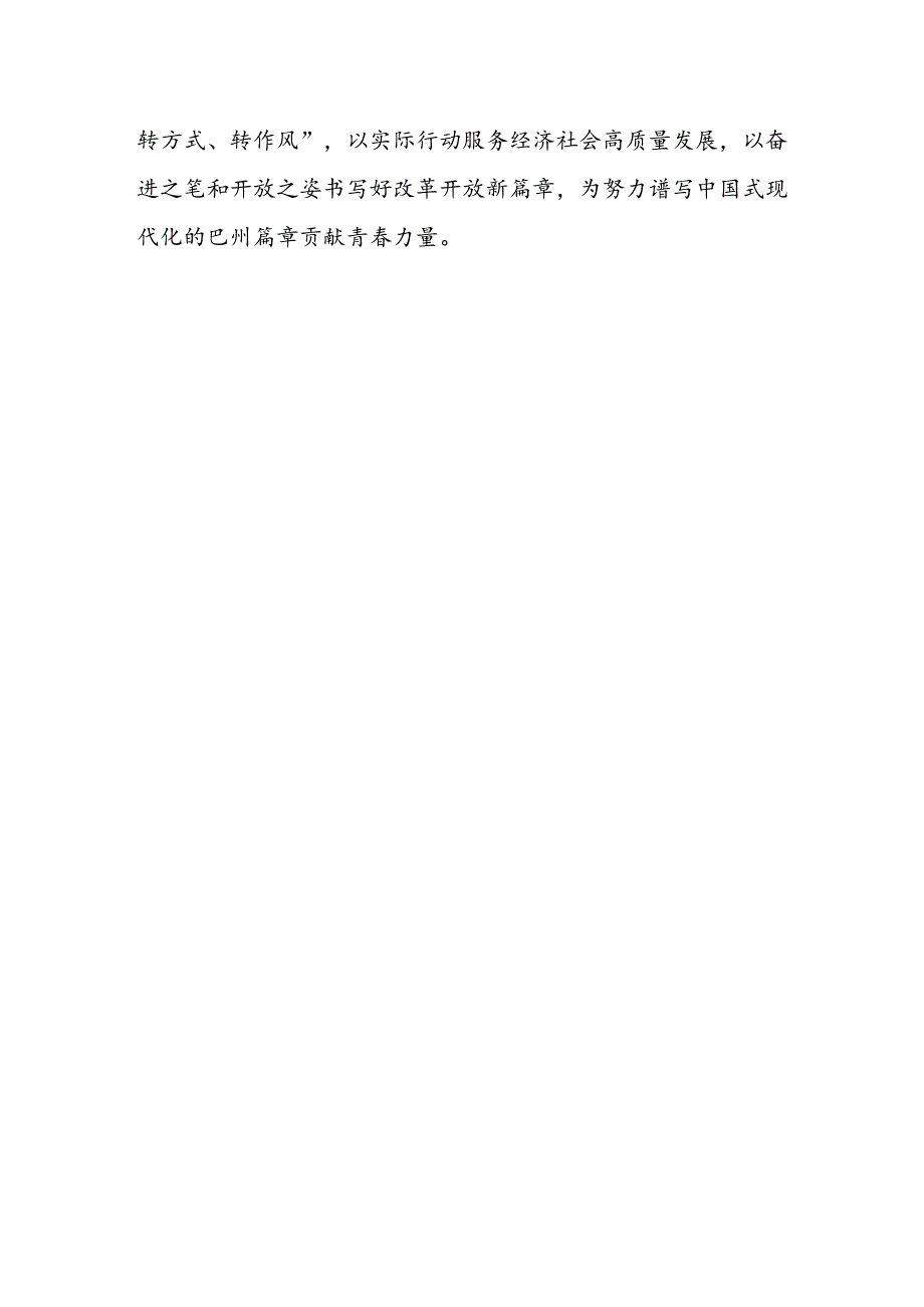 团干部团员青年学习二十届三精神二十届三中全会公报心得体会6篇.docx_第2页