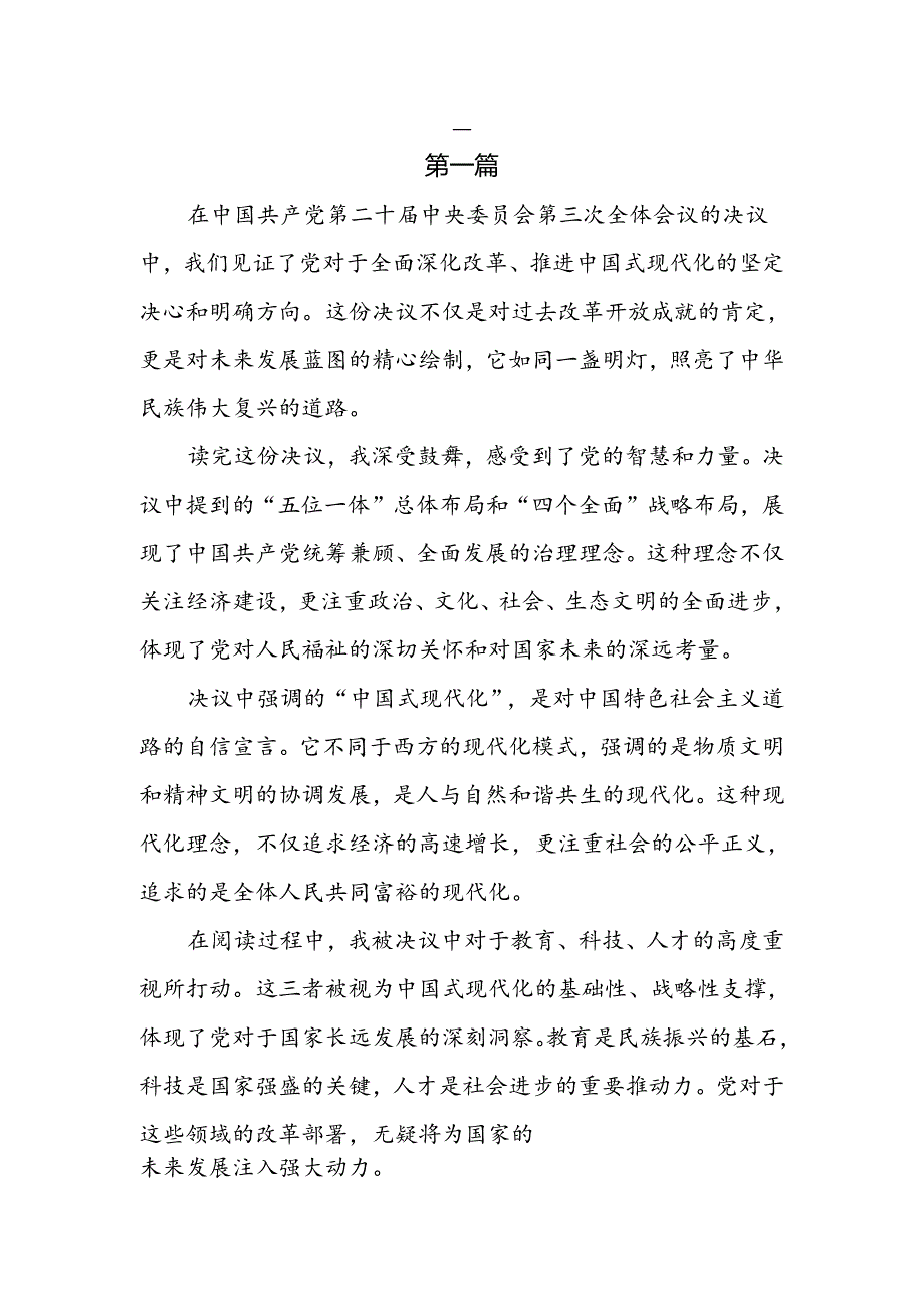 团干部团员青年学习二十届三精神二十届三中全会公报心得体会6篇.docx_第3页