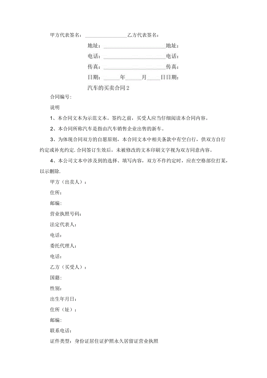 汽车的买卖合同.docx_第2页