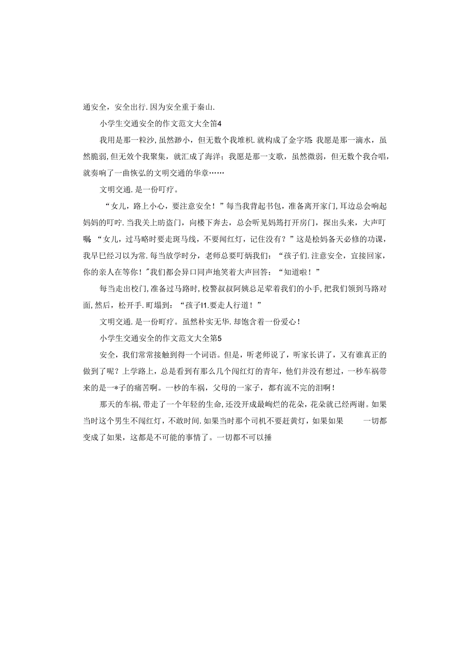 小学生交通安全的作文.docx_第3页