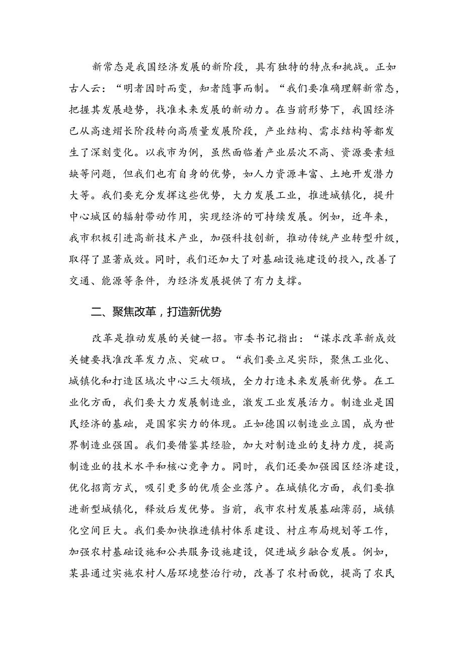 2024年度二十届三中全会精神——深化改革铸就现代化辉煌的发言材料及学习心得共8篇.docx_第3页