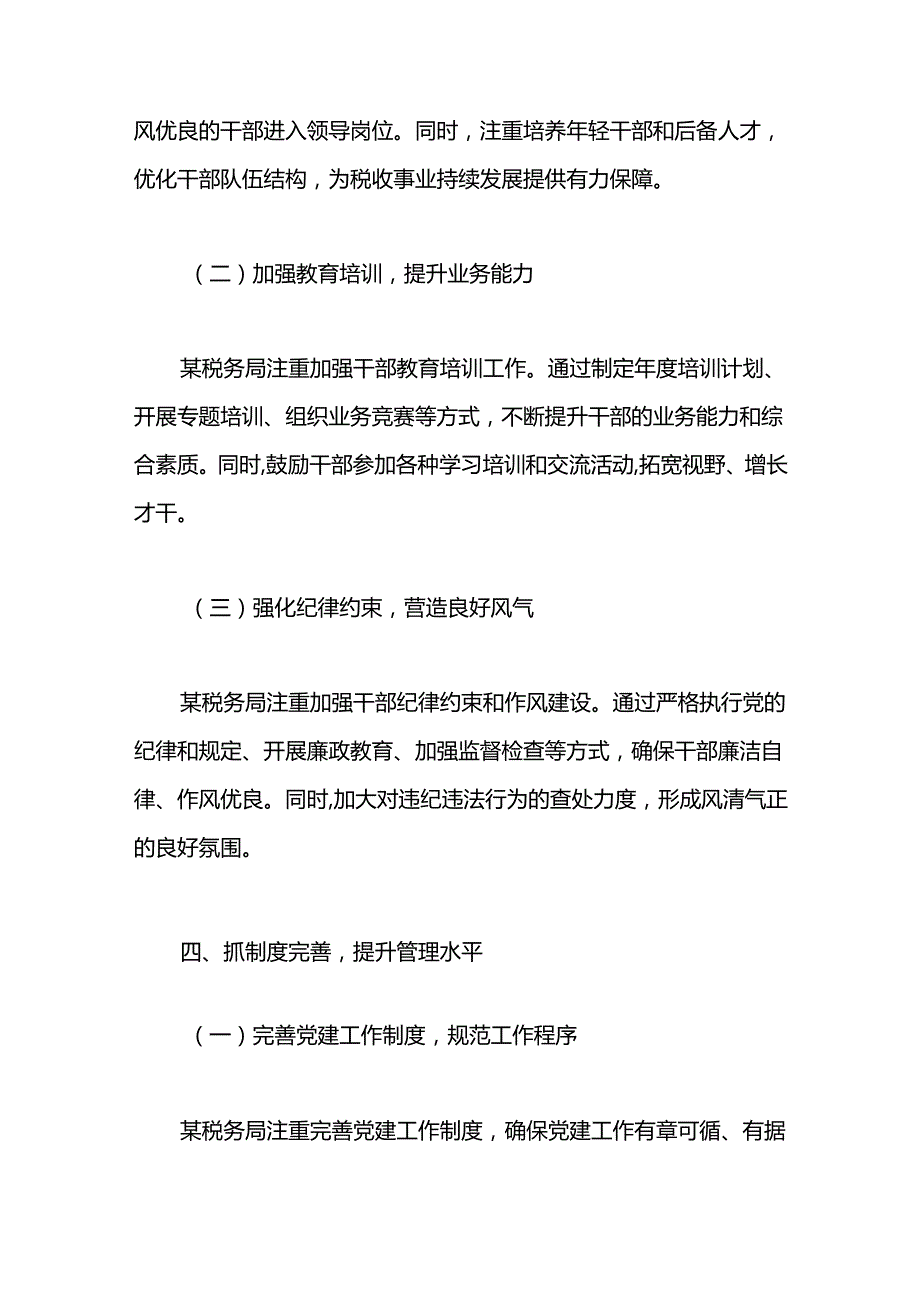 2024年某税务局“三抓三提”提升党建工作水平经验交流材料.docx_第3页