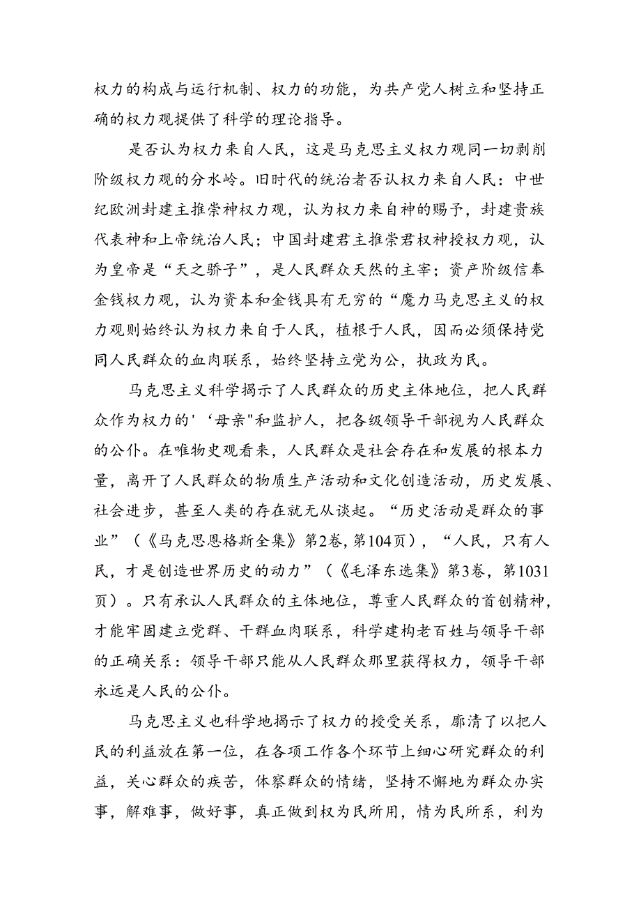 （10篇）2024年党纪学习教育专题党课讲稿例文.docx_第2页