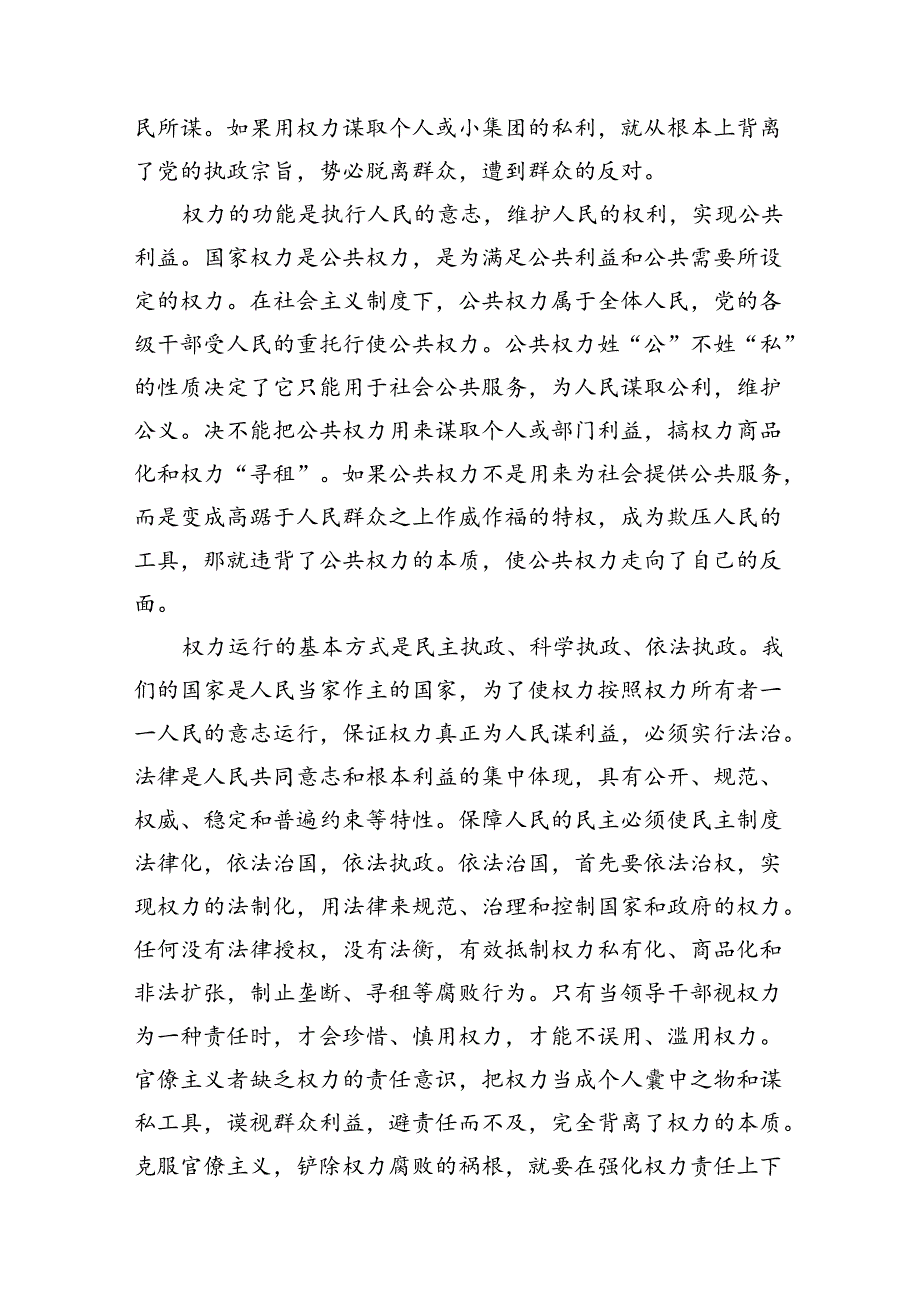 （10篇）2024年党纪学习教育专题党课讲稿例文.docx_第3页