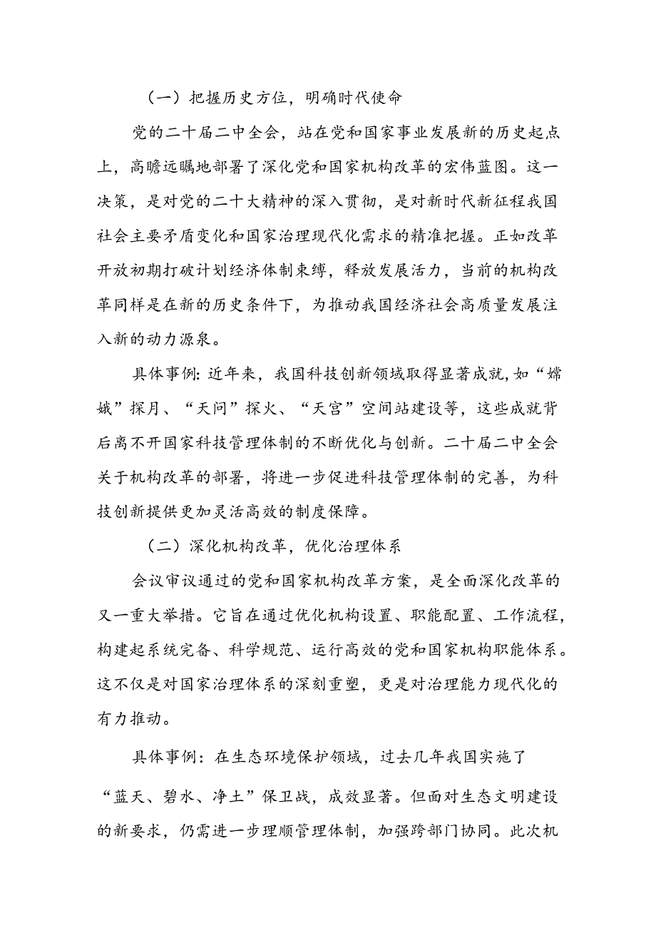 某县委常委关于学习党的二十届三中全会精神的研讨发言.docx_第2页