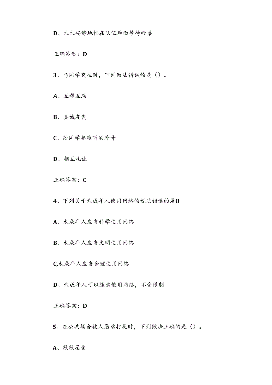 宪法卫士2024第九届学宪法讲宪法活动学习练习答案（小学1-6年级）.docx_第2页