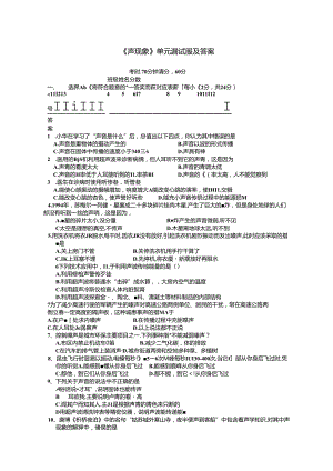 《声现象》单元测试题及答案.docx