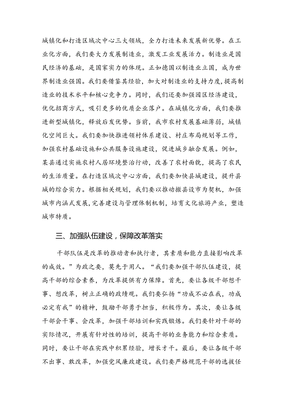 （十篇）2024年关于学习贯彻党的二十届三中全会的交流发言稿.docx_第2页