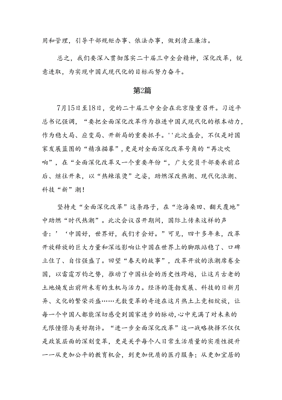 （十篇）2024年关于学习贯彻党的二十届三中全会的交流发言稿.docx_第3页