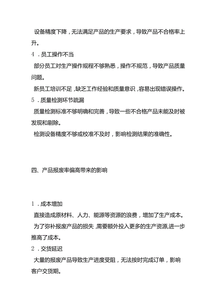 产品报废率偏高的财务分析情况说明.docx_第3页