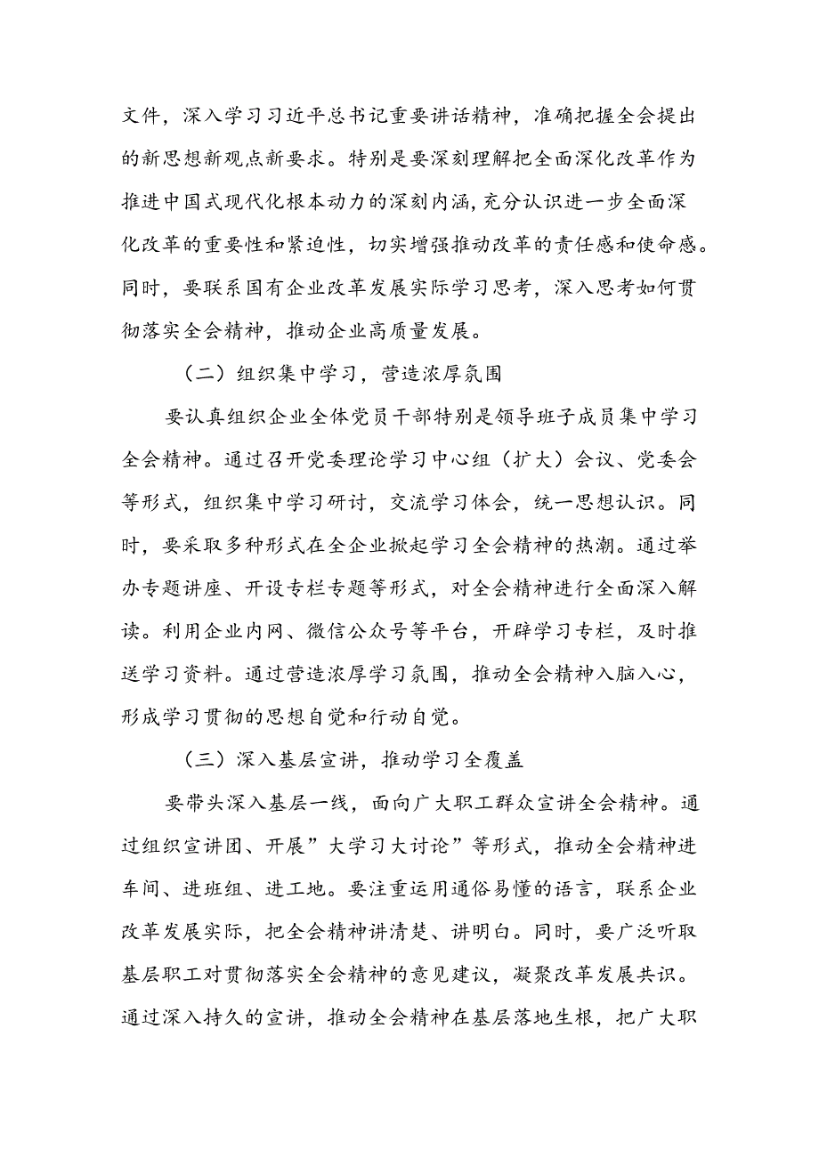 国企公司党委书记学习贯彻二十届三中全会精神心得体会研讨发言.docx_第3页