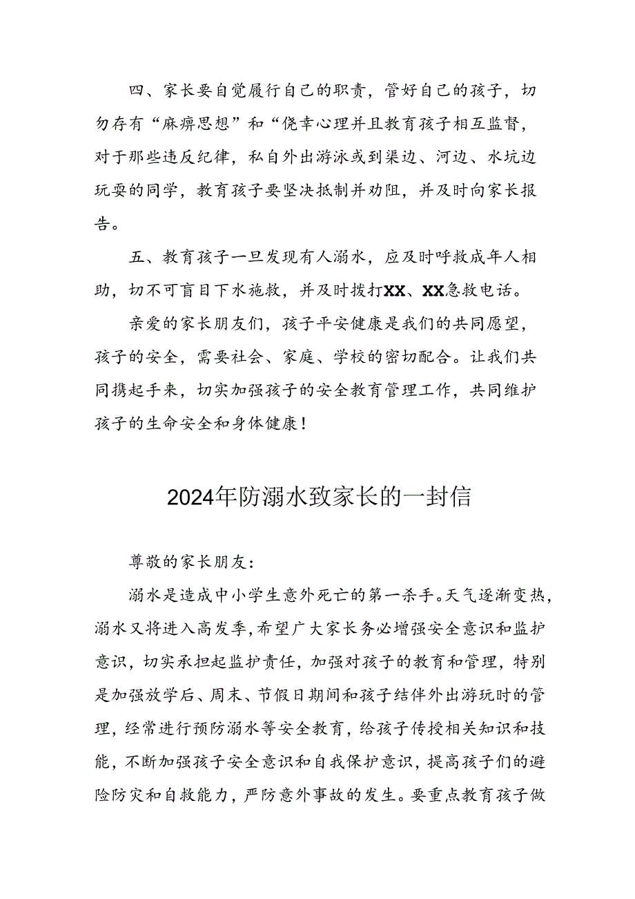 2024年中小学防溺水防溺水致家长的一封信 （合计6份）.docx_第2页