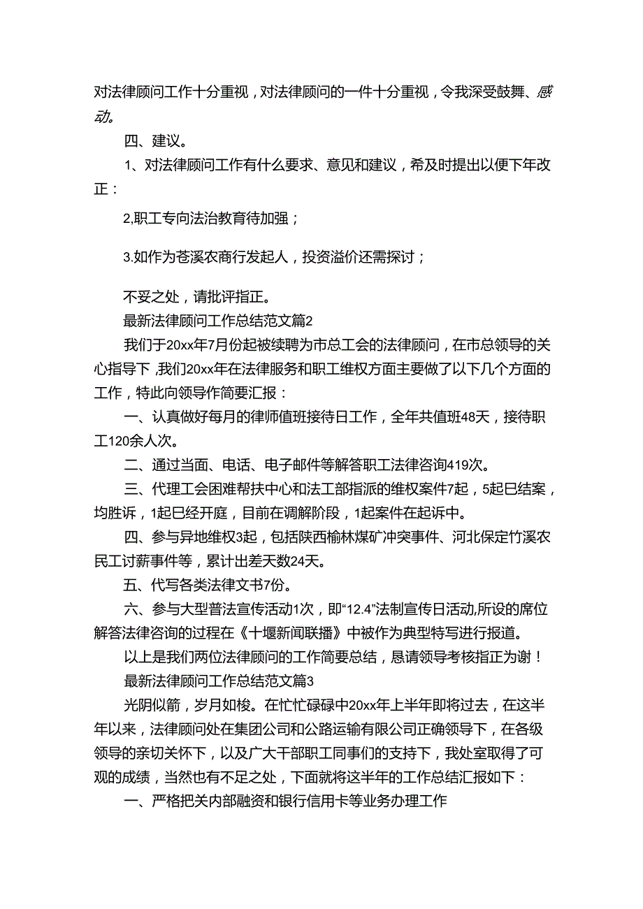 最新法律顾问工作总结范文（32篇）.docx_第2页