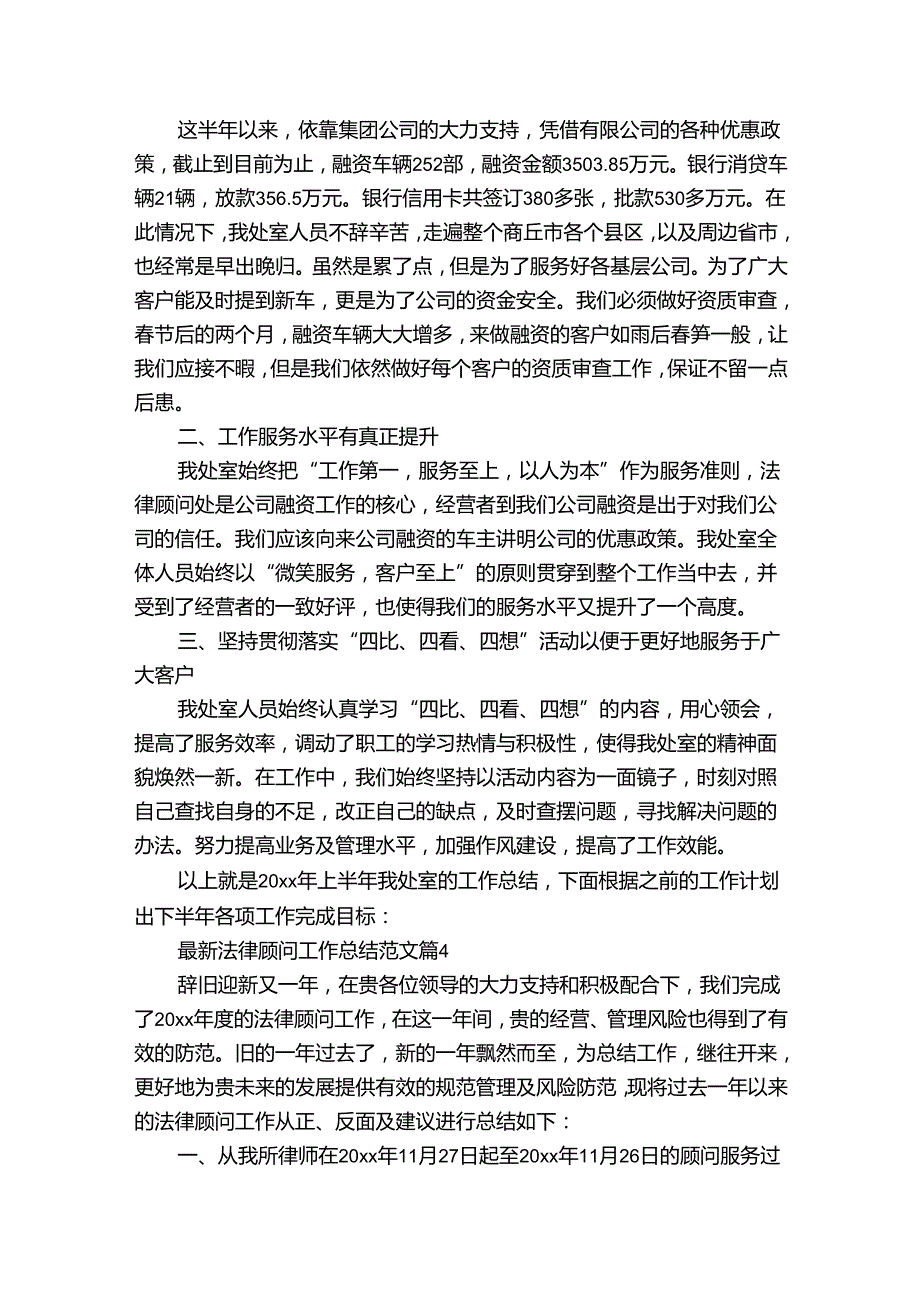 最新法律顾问工作总结范文（32篇）.docx_第3页