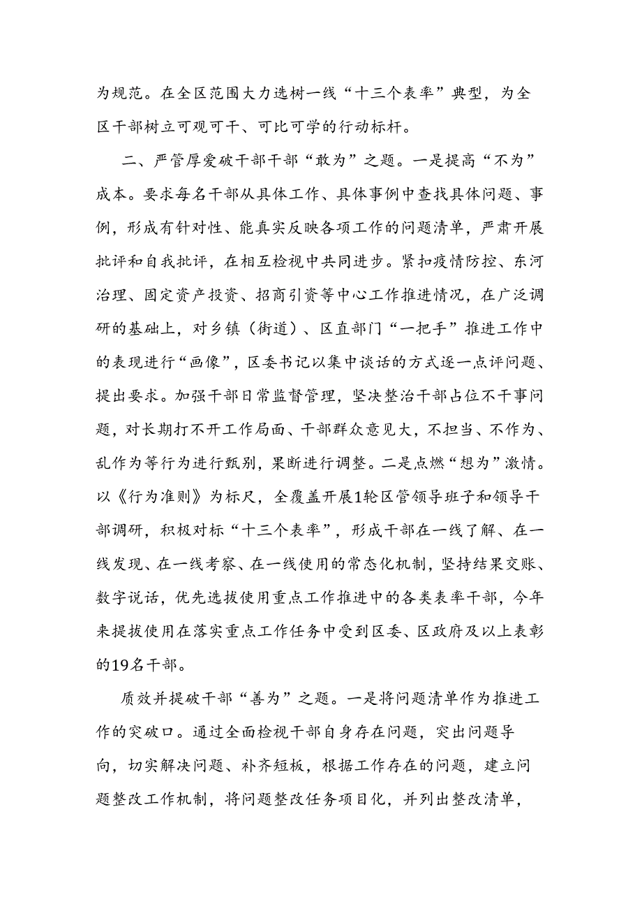 在干部队伍思想作风建设暨履职尽责担当作为大会上的发言二篇.docx_第2页