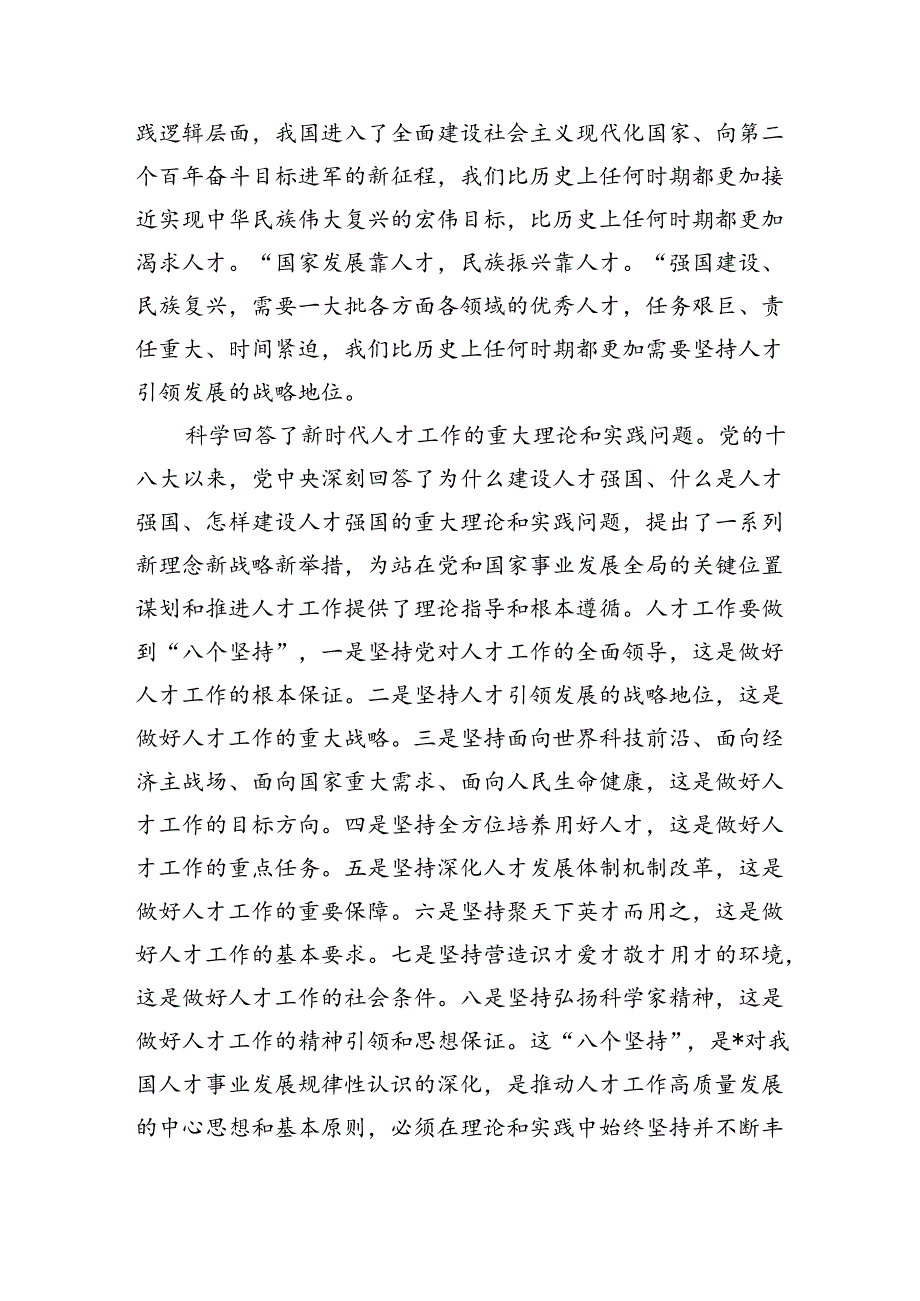 人才工作专题研讨交流发言.docx_第2页