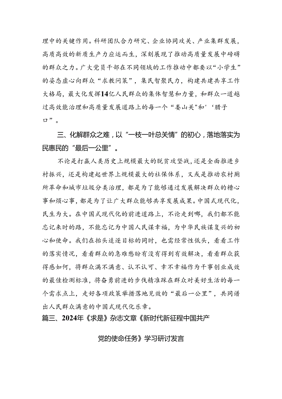 学习《求是》重要文章《新时代新征程中国共产党的使命任务》心得体会（共10篇）.docx_第2页