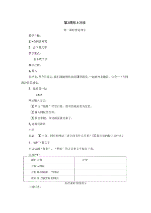 五年级下信息技术教案-网上冲浪_陕科版.docx