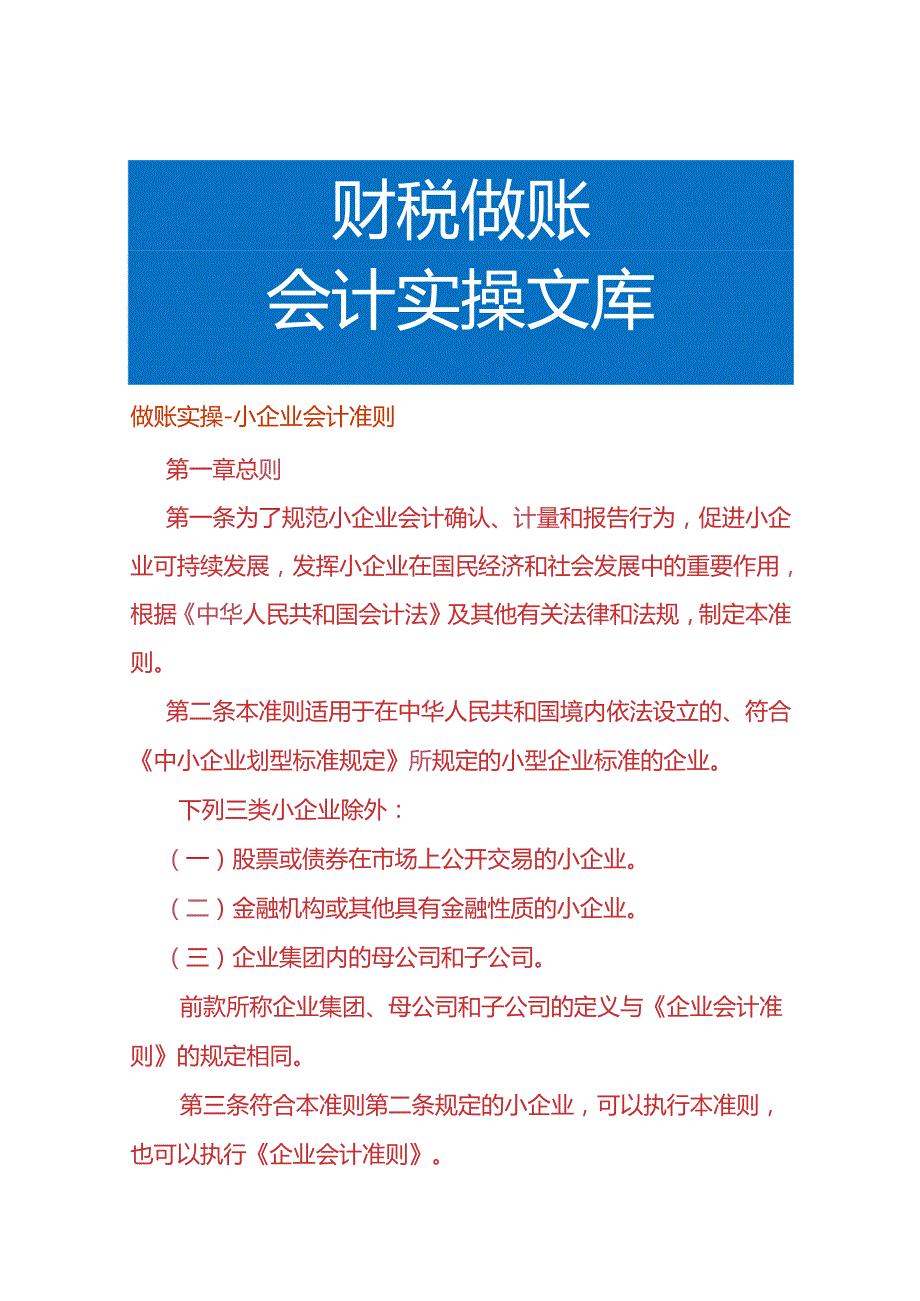 做账实操-小企业会计准则.docx_第1页