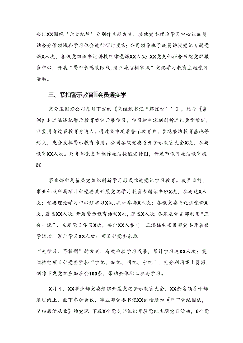 （7篇）2024年关于开展党纪集中教育工作阶段总结附工作经验做法.docx_第2页