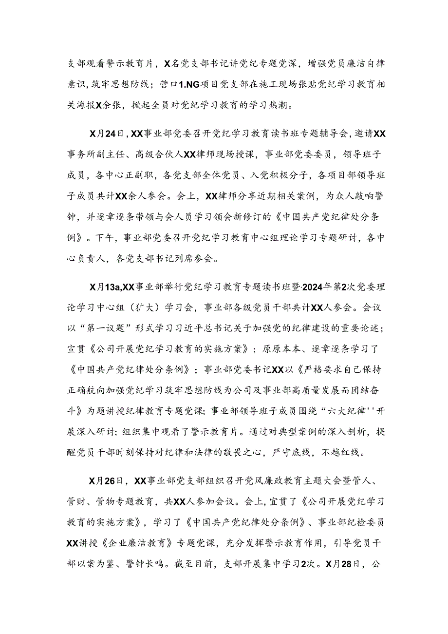 （7篇）2024年关于开展党纪集中教育工作阶段总结附工作经验做法.docx_第3页