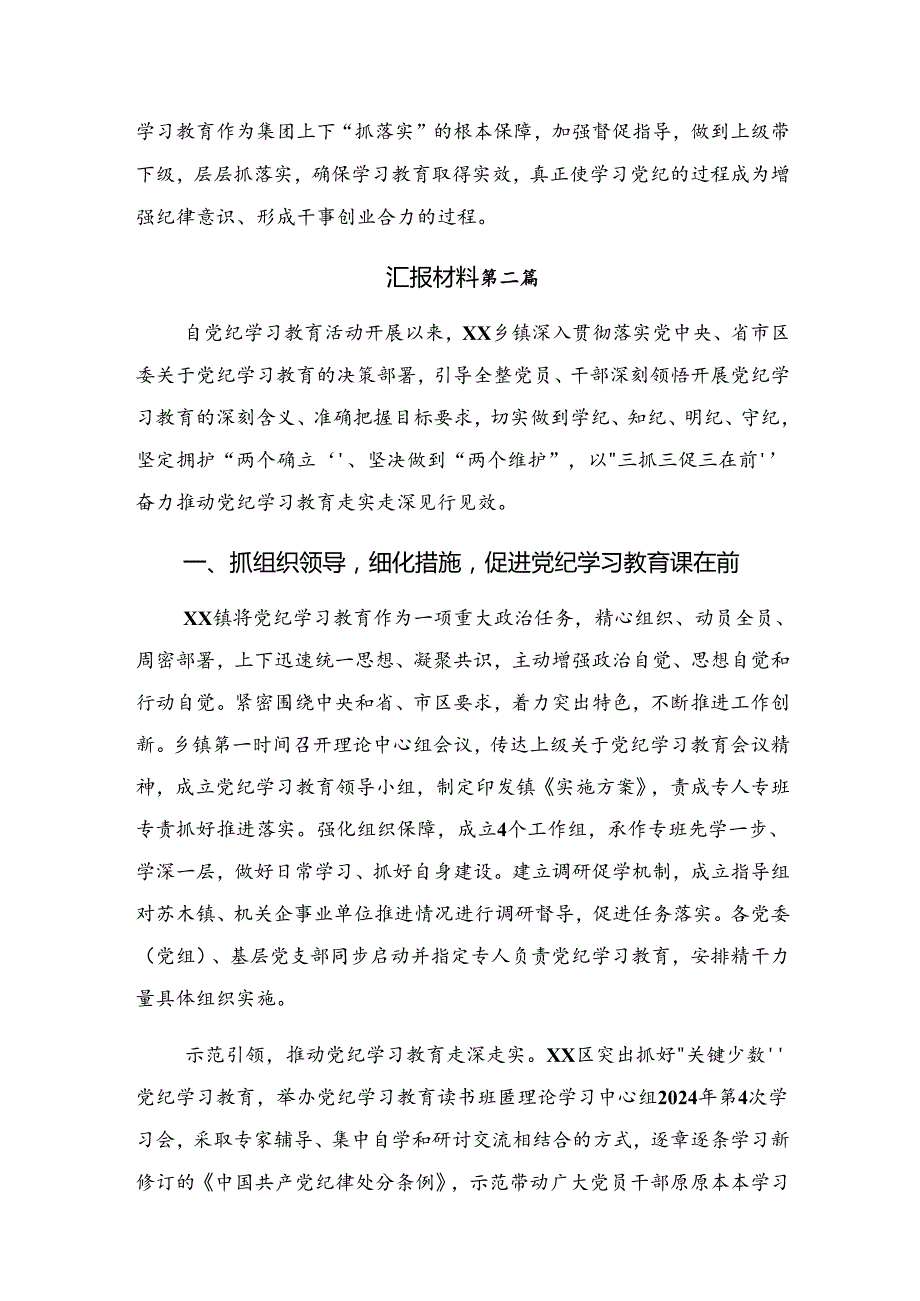 纪律专题教育工作阶段情况汇报和亮点与成效九篇.docx_第2页