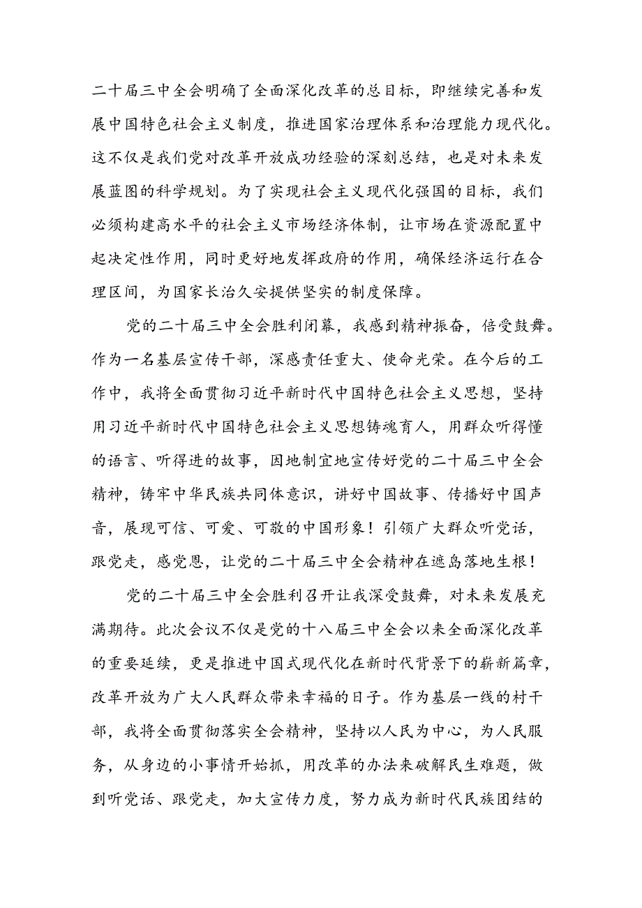 3篇学习二十届三中全会精神交流发言.docx_第2页