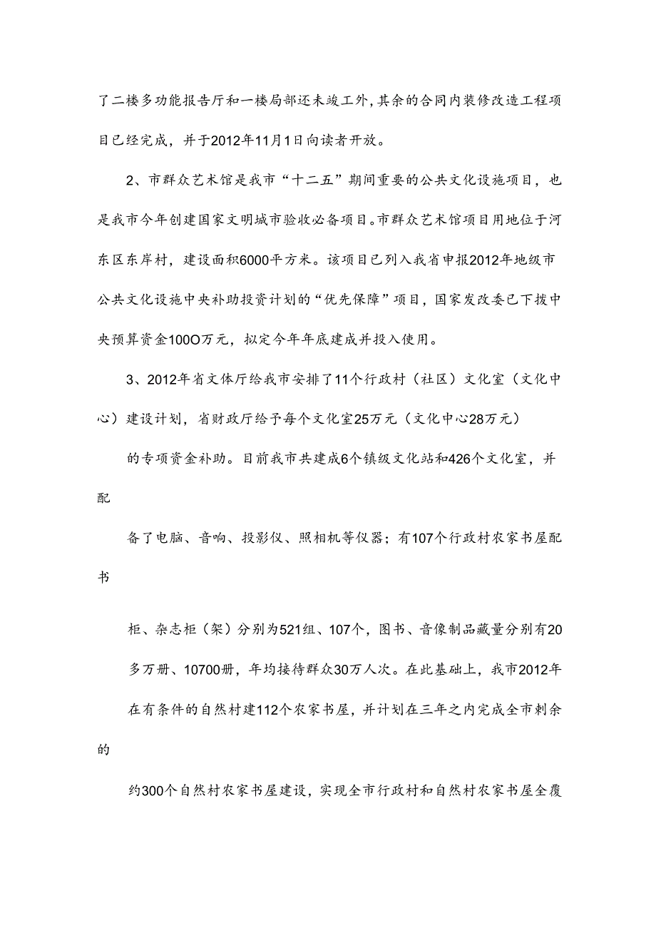 三亚市公共文化体育基础设施建设情况调研报告.docx_第2页