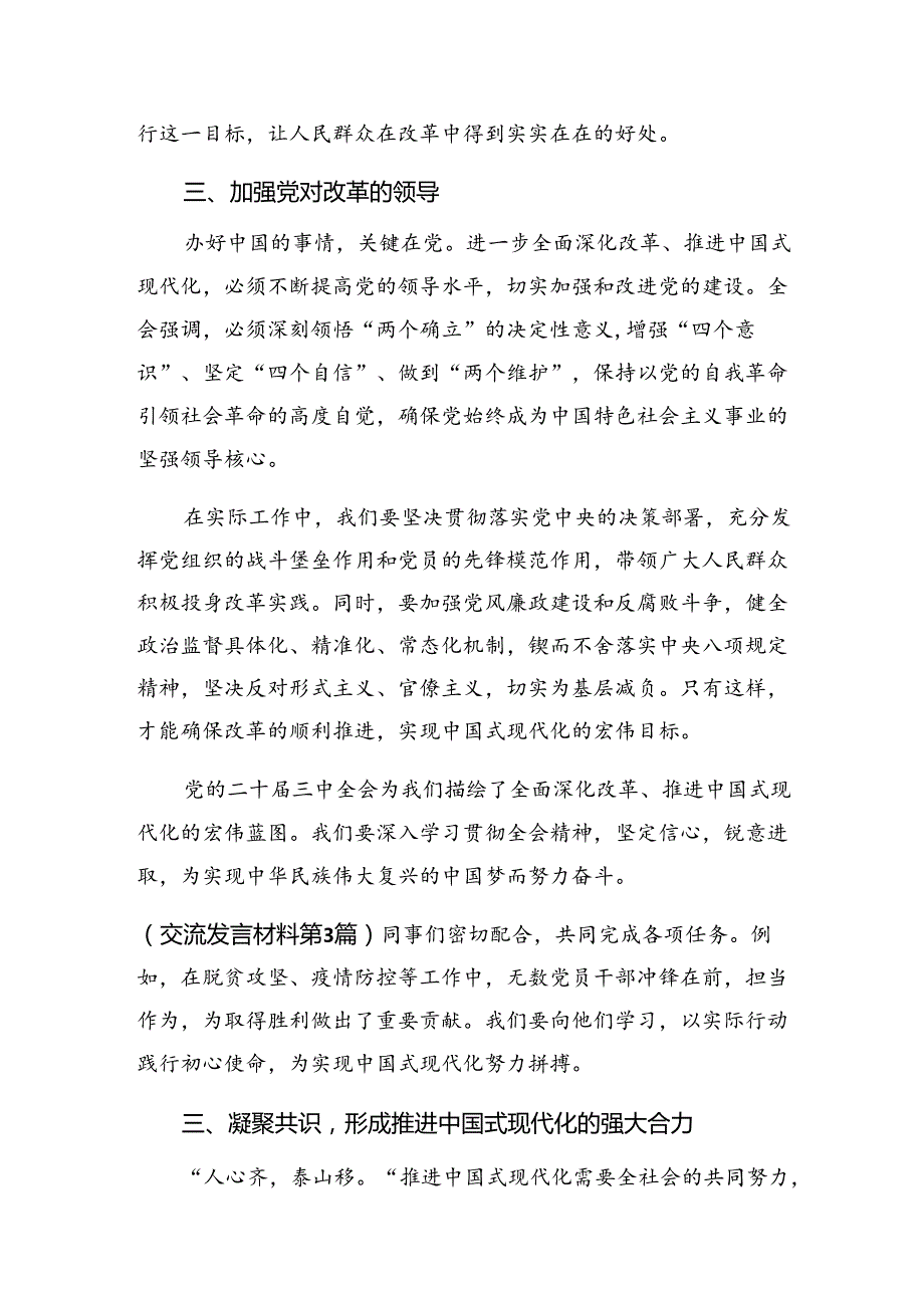 多篇2024年在关于开展学习二十届三中全会精神——乘改革之风启现代化征程的交流研讨材料.docx_第3页