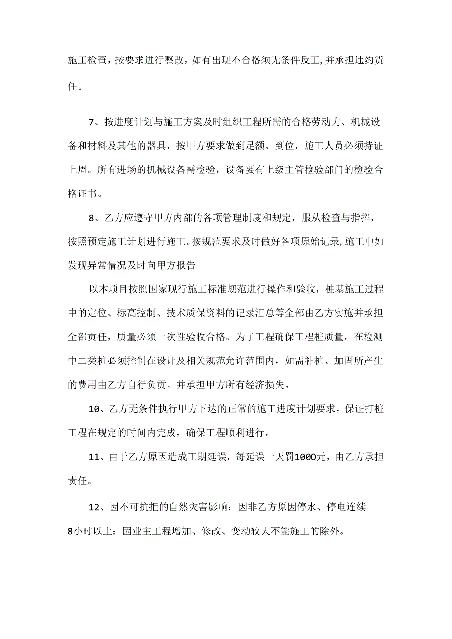 项目部与班组工程质量管理责任书.docx_第2页