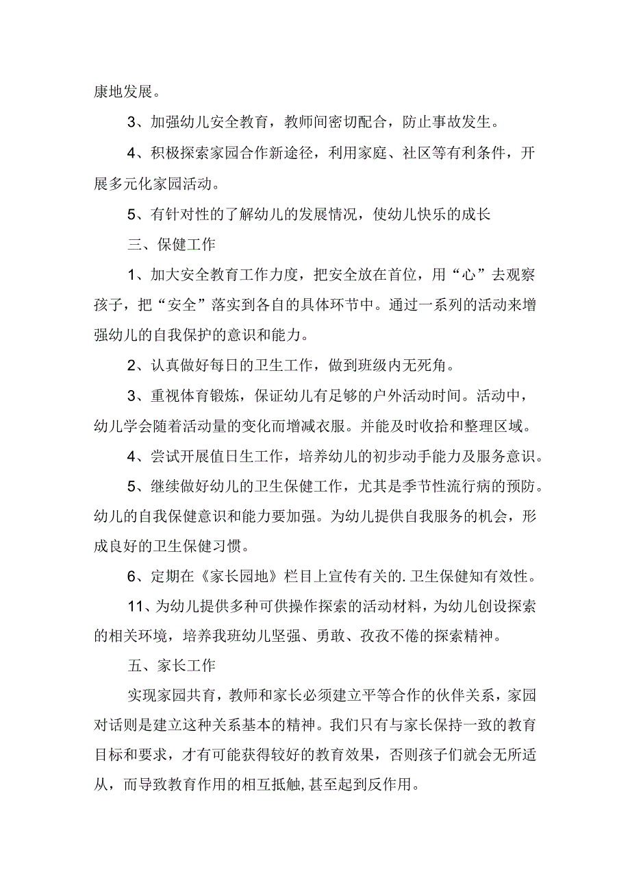 2024幼儿园大班老师个人计划（10篇）.docx_第3页