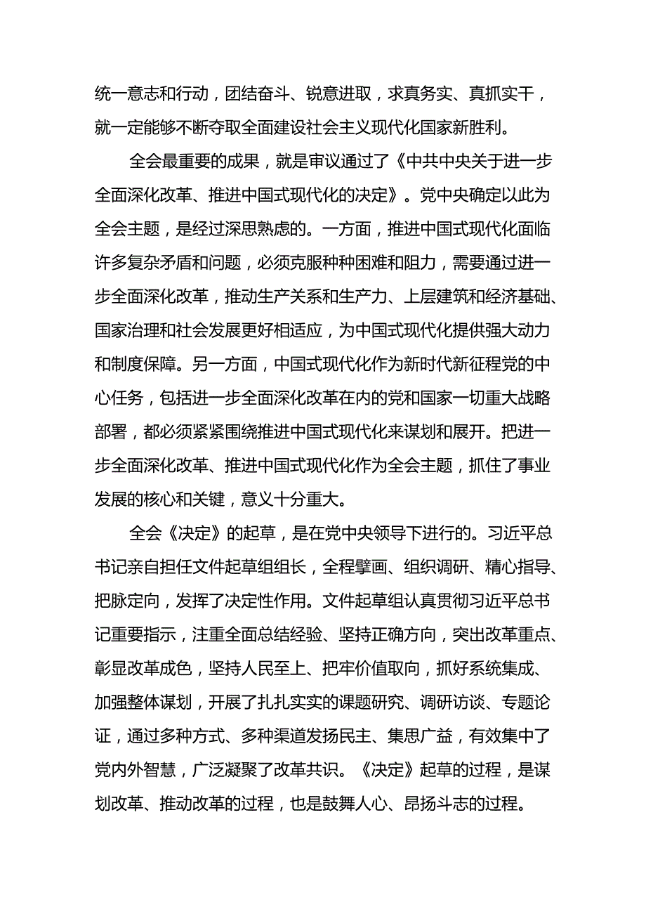 二十届三中全会精神宣讲稿二十届三中全会公报精神解读（共两篇）.docx_第3页