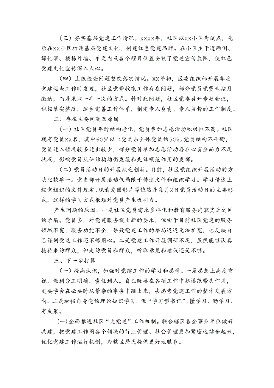 2024年纪检机关支部书记抓党建工作述职报告.docx_第2页