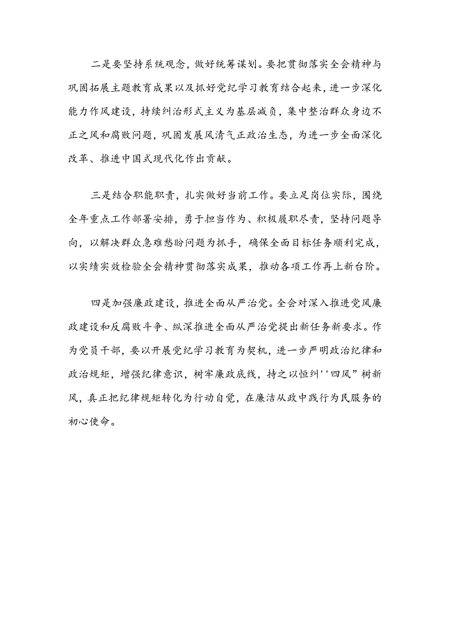 学习贯彻二十届三中全会精神学习研讨材料.docx_第3页