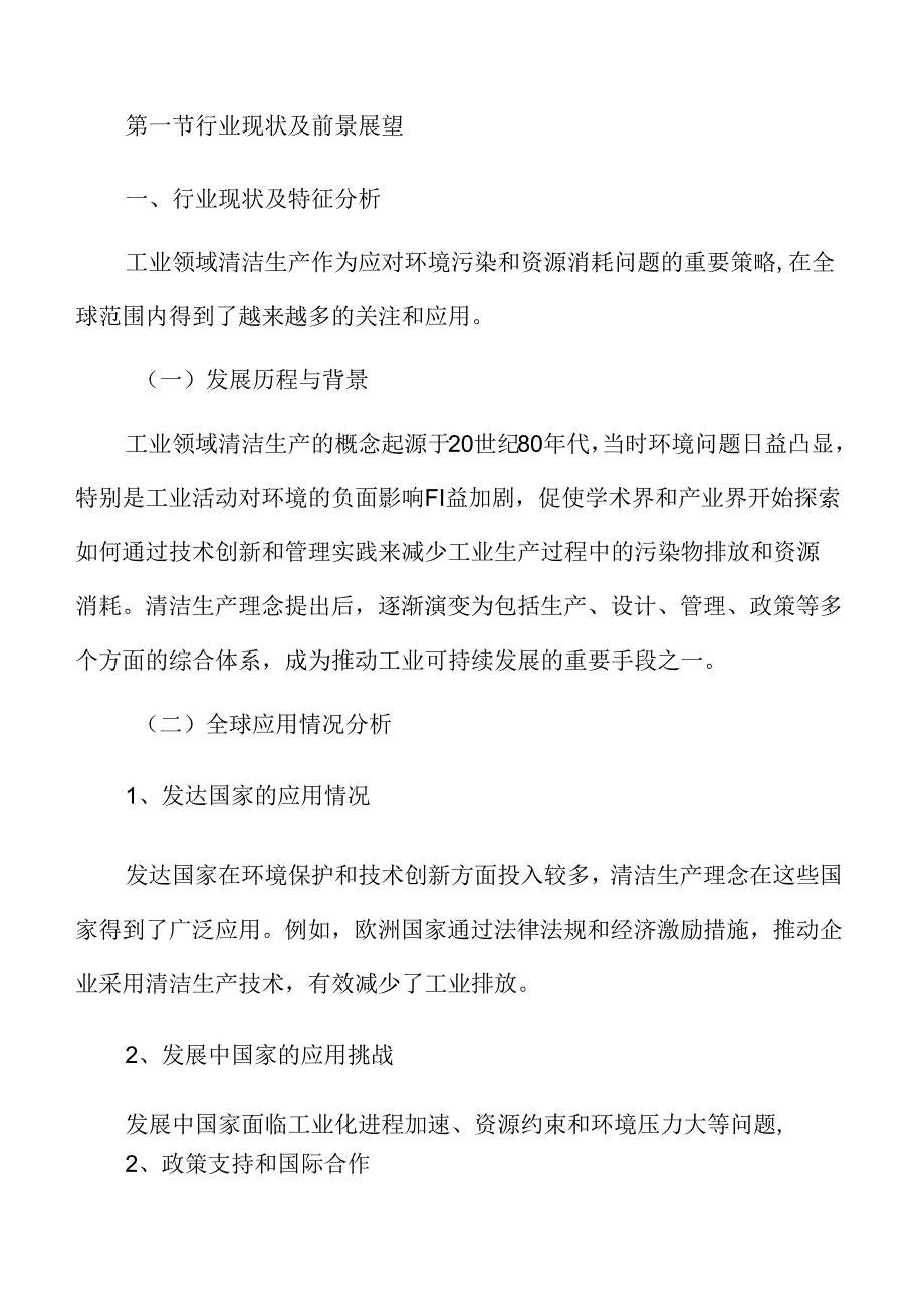 工业领域清洁生产专题研究报告.docx_第3页