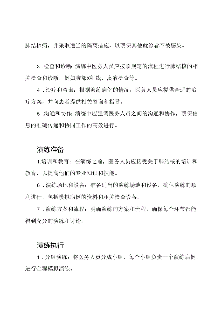 发热门诊中肺结核病患者的紧急应对演练.docx_第2页