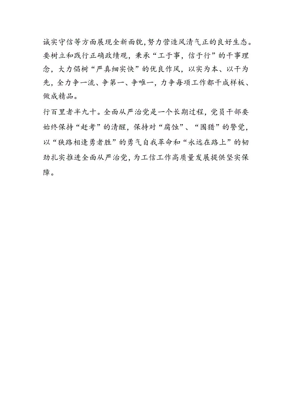 研讨发言：永葆自我革命精神深化全面从严治党.docx_第3页