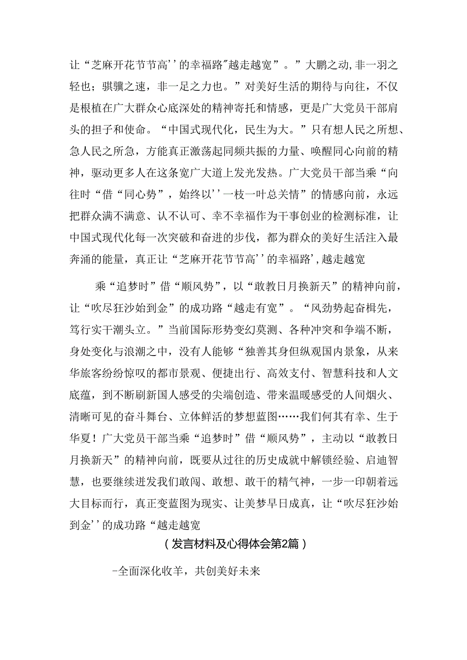 2024年度二十届三中全会精神进一步推进全面深化改革研讨材料（8篇）.docx_第2页