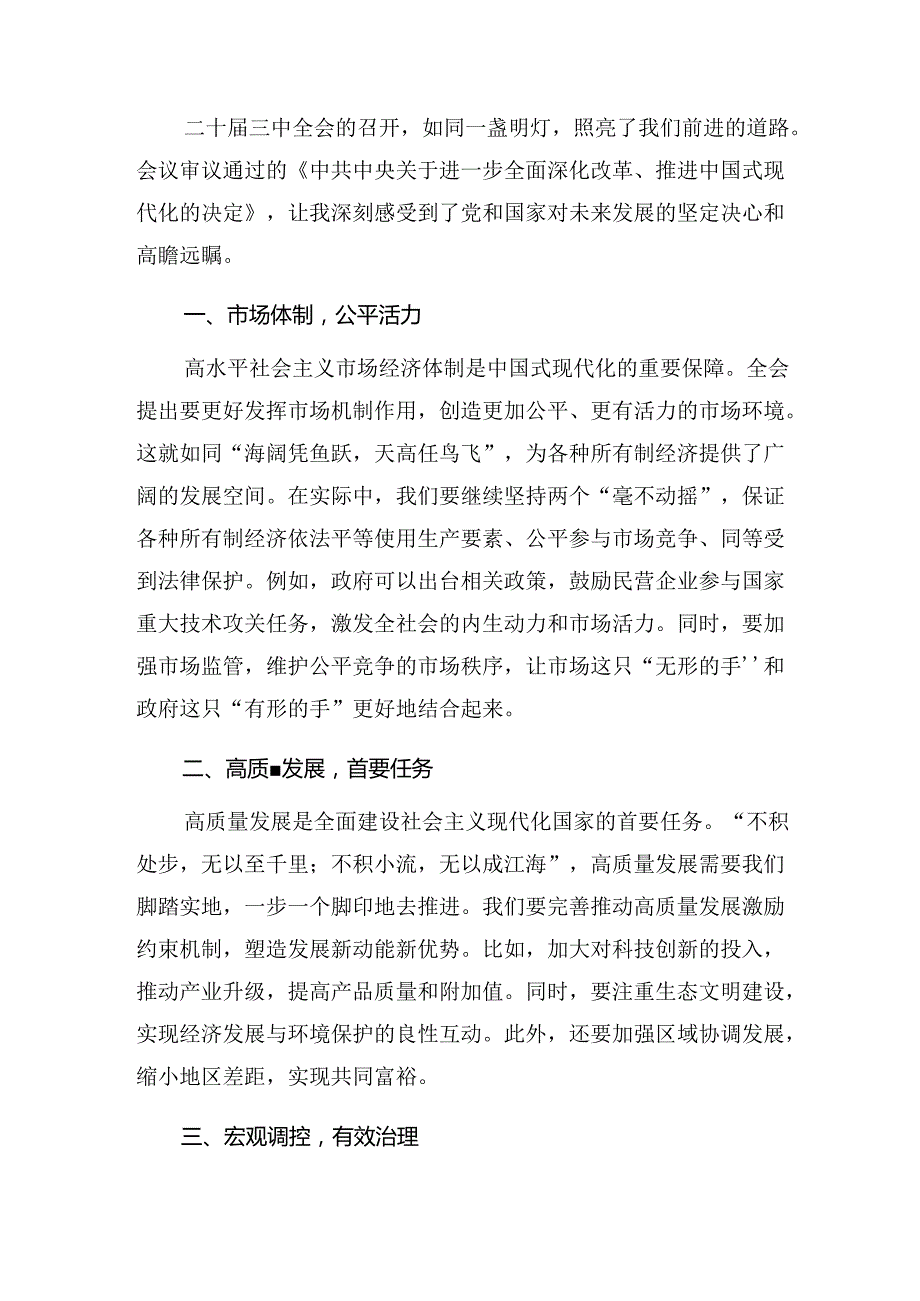 2024年度二十届三中全会精神进一步推进全面深化改革研讨材料（8篇）.docx_第3页