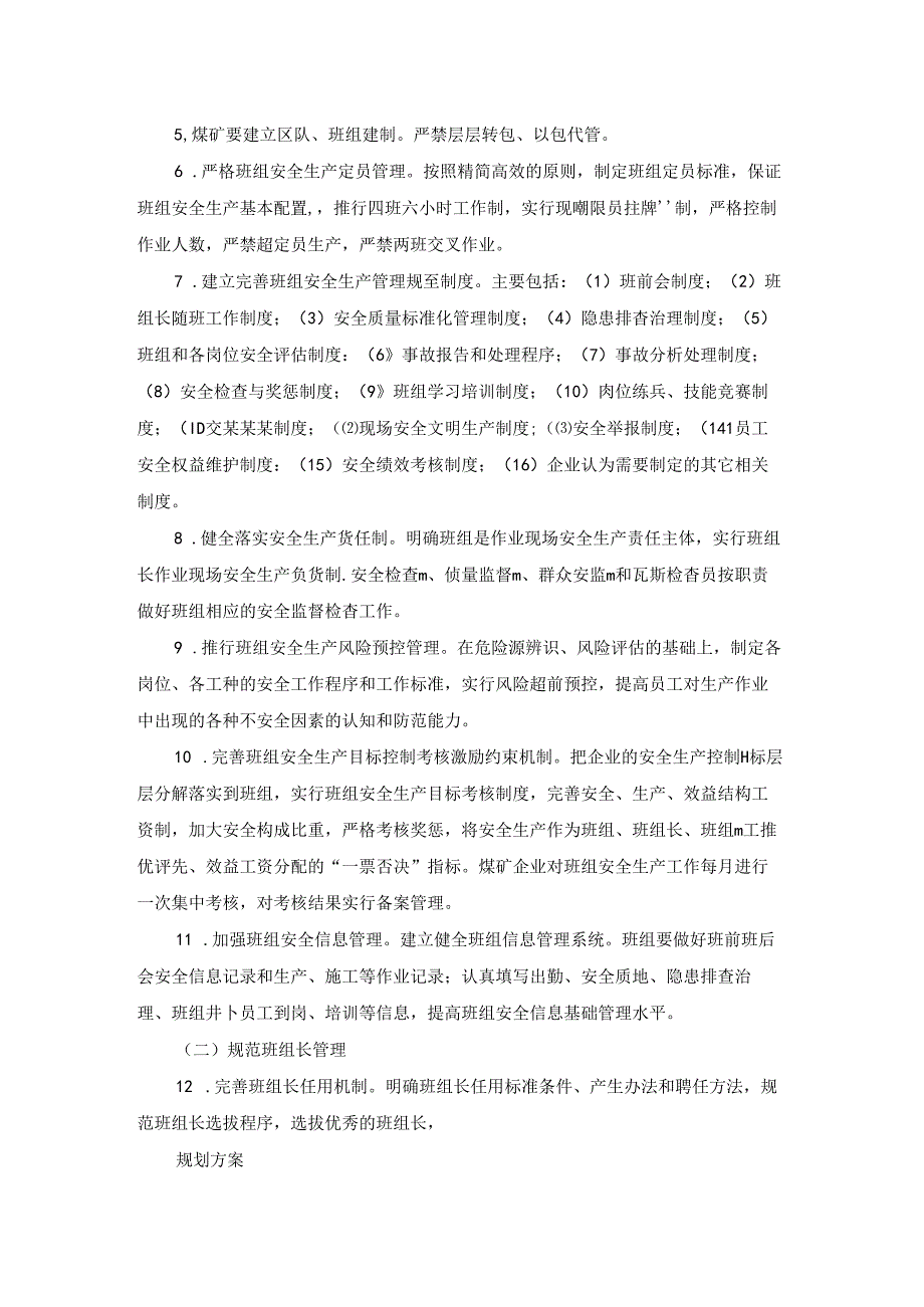 班组安全生产措施计划.docx_第3页