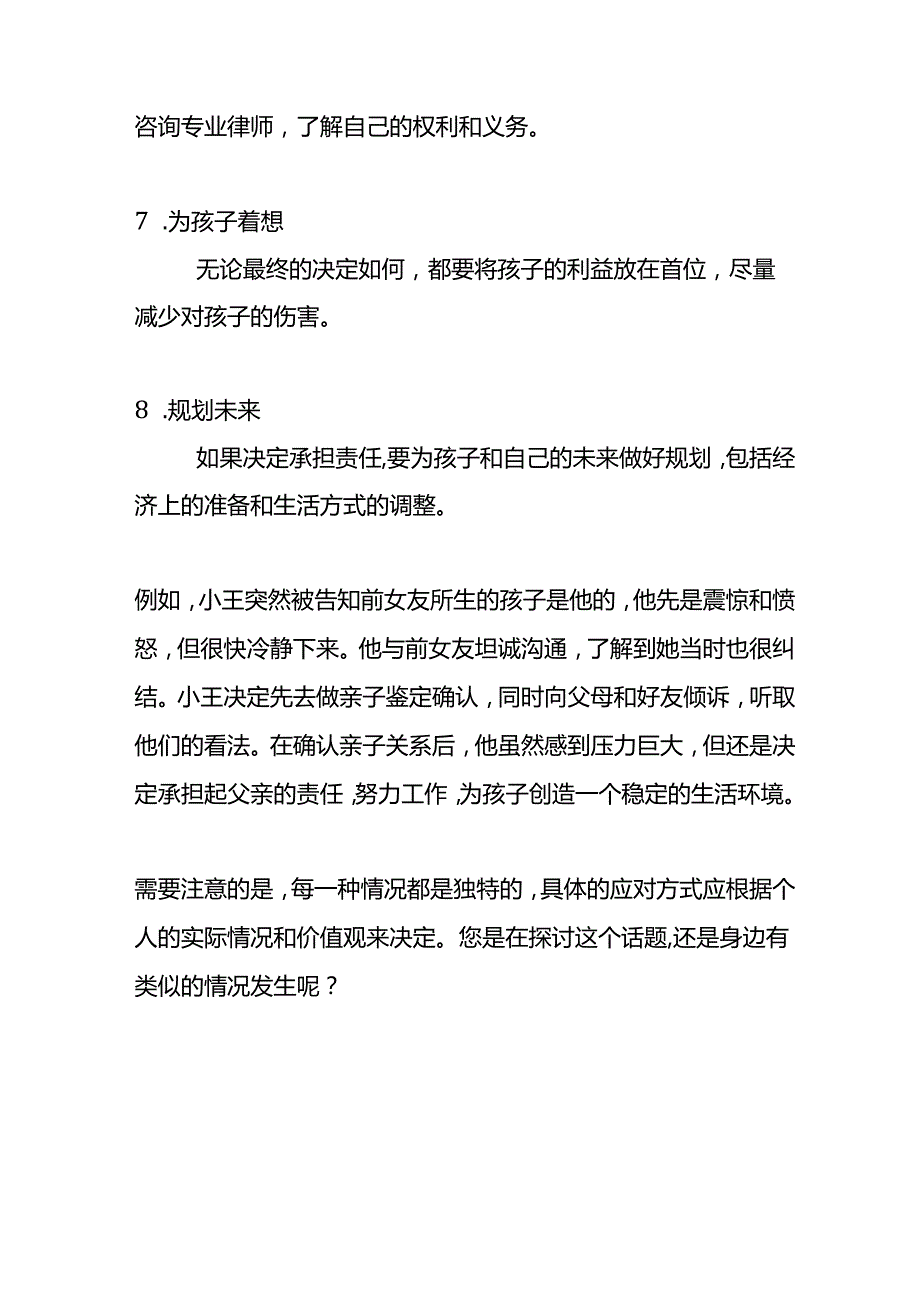 喜当爹的意思.docx_第3页