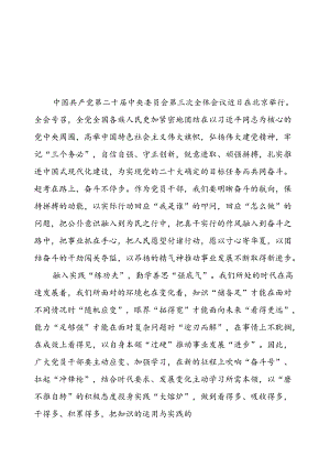 22篇学习贯彻二十届三中全会精神的心得体会.docx