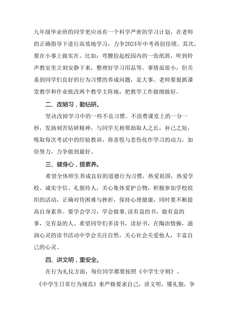 2024年秋季学期校长开学第一课讲话稿5篇.docx_第2页