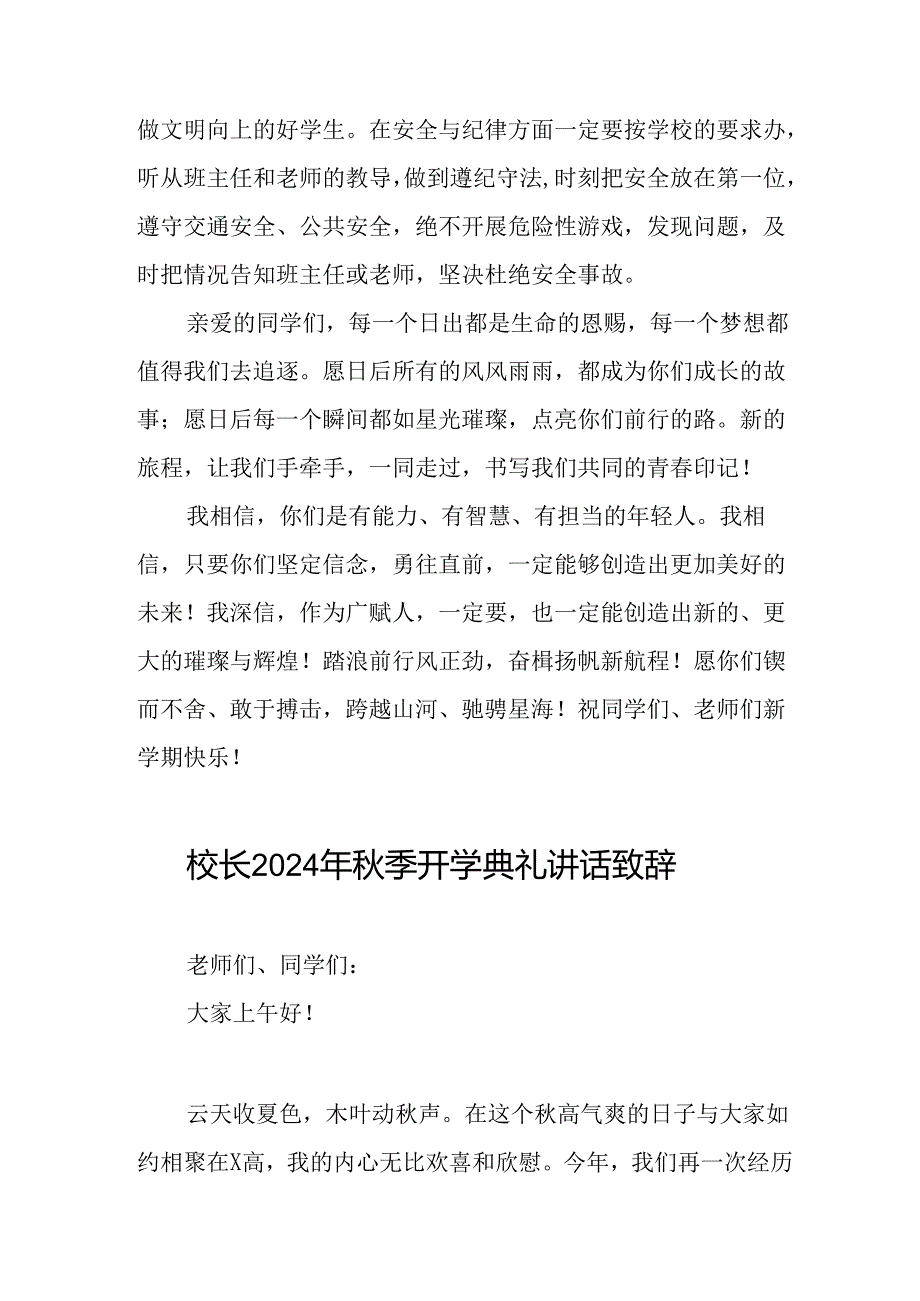 2024年秋季学期校长开学第一课讲话稿5篇.docx_第3页