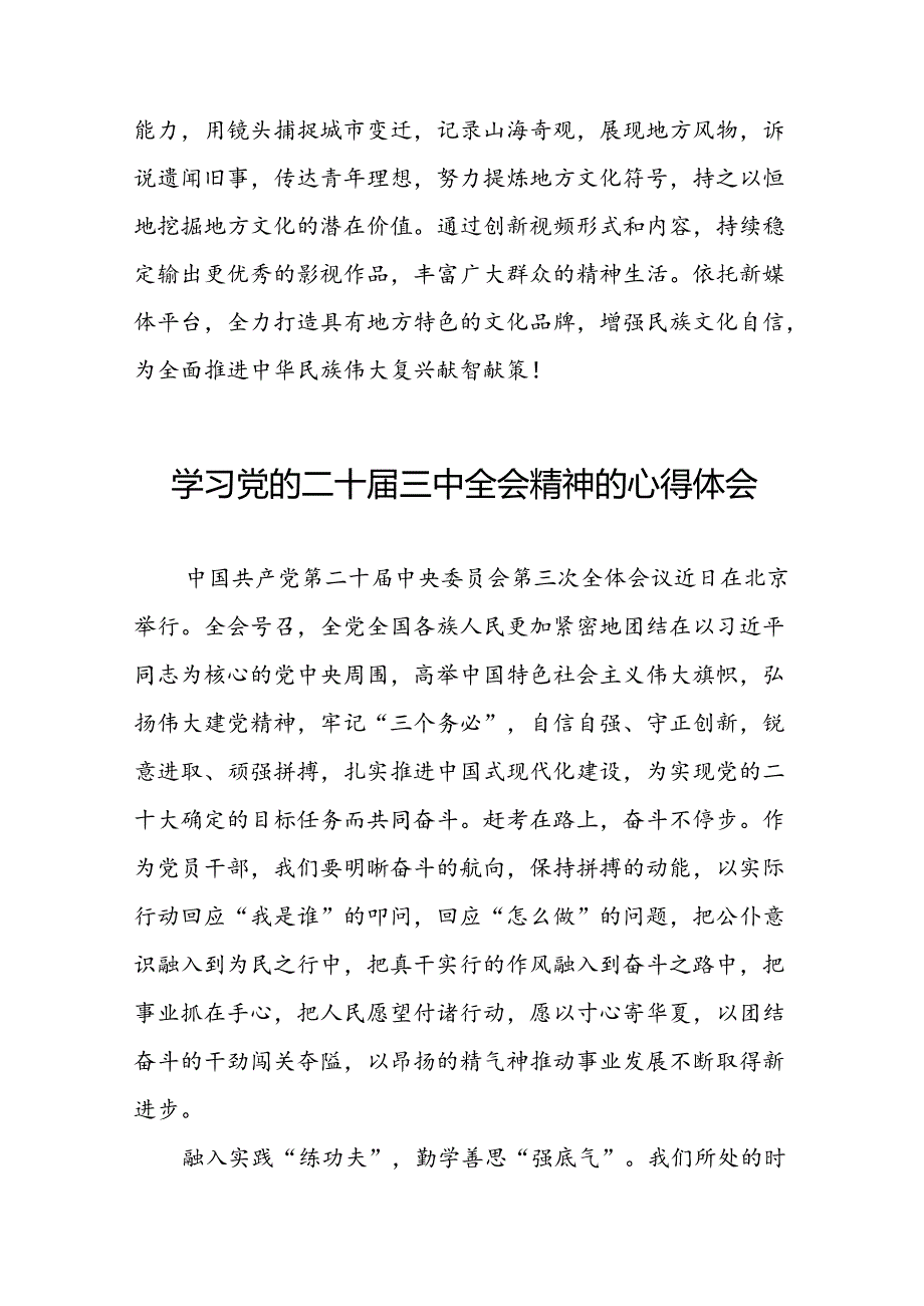 党员干部二十届三中全会精神学习体会范文三十篇.docx_第2页