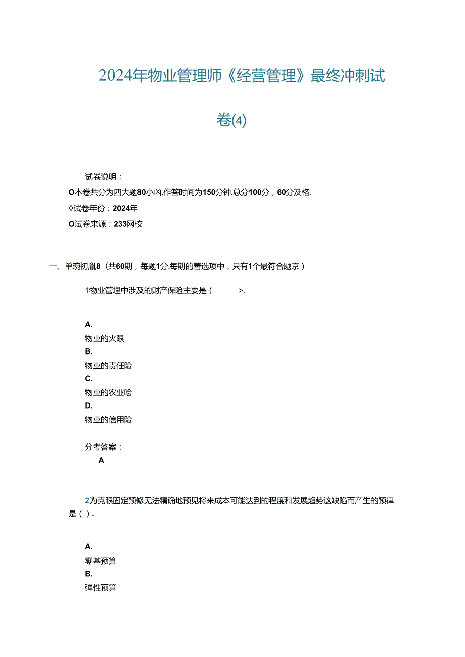 2024年物业管理师冲刺试卷四.docx_第1页